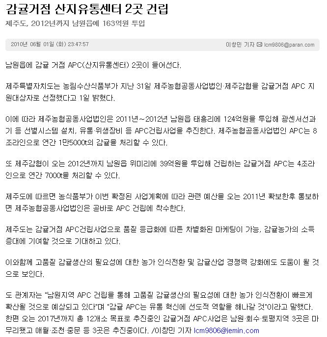 감귤거점 산지유통센터 2곳 건립